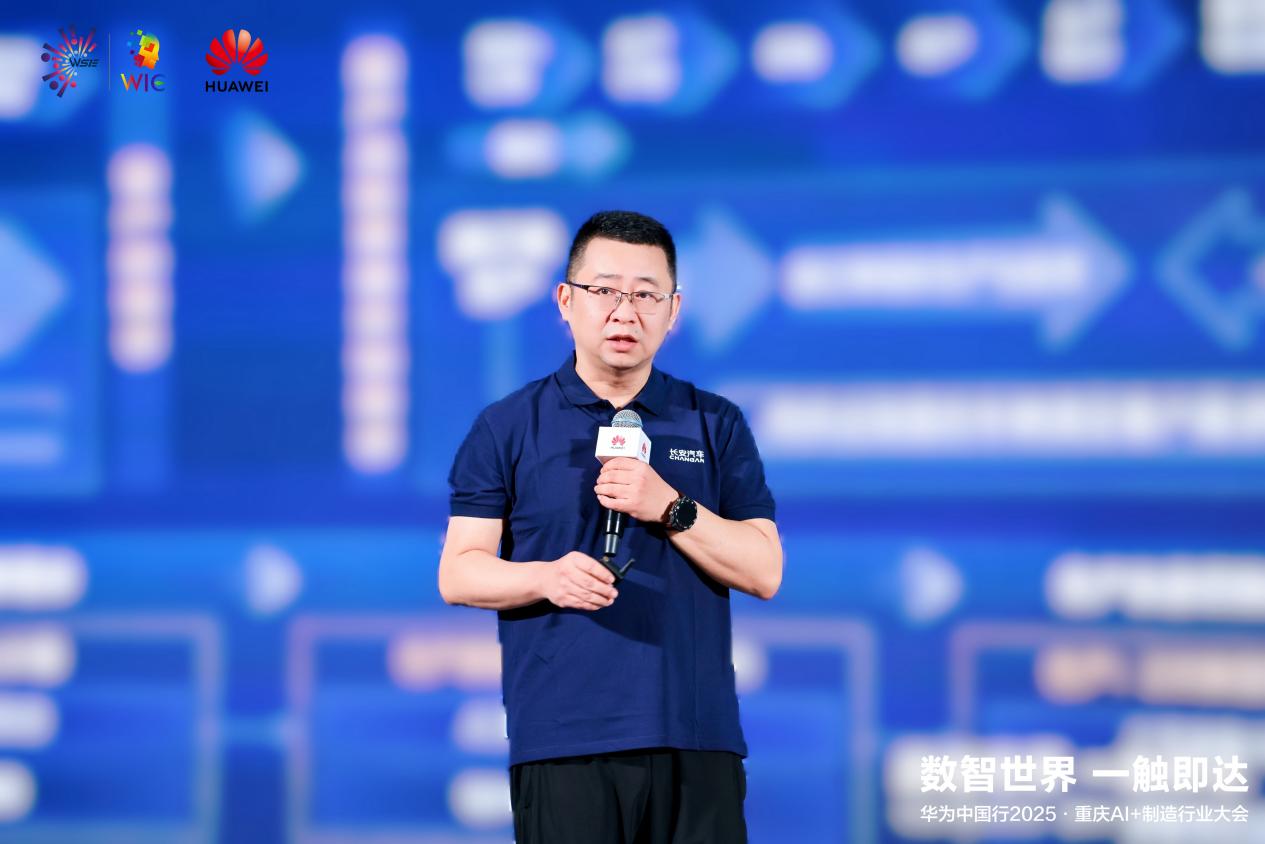 數(shù)智世界 渝見未來丨華為中國(guó)行2025重慶AI+制造行業(yè)大會(huì)成功舉辦，聚焦網(wǎng)絡(luò)技術(shù)開發(fā)新機(jī)遇