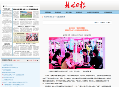 近2000個(gè)崗位助力桂航畢業(yè)生高質(zhì)量就業(yè)，職業(yè)中介服務(wù)顯成效