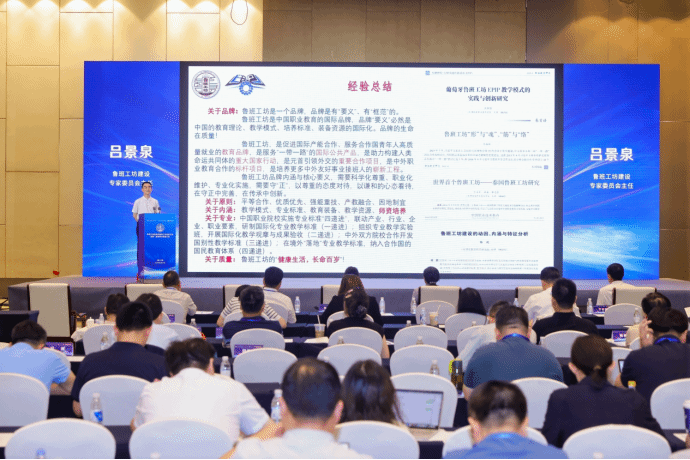 呂景泉教授在魯班工坊建設(shè)聯(lián)盟大會(huì)作主旨報(bào)告，聚焦公共就業(yè)服務(wù)