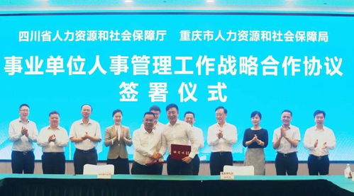 推動成渝地區(qū)雙城經濟圈建設 川渝人社合作聯(lián)席會議第五次會議在重慶召開