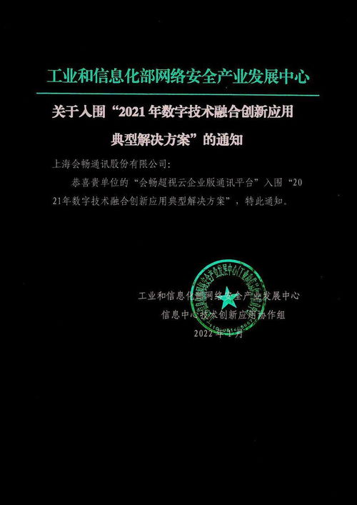 再獲信創殊榮 會暢通訊成功入圍信息技術應用創新解決方案，彰顯區塊鏈技術軟件與服務實力
